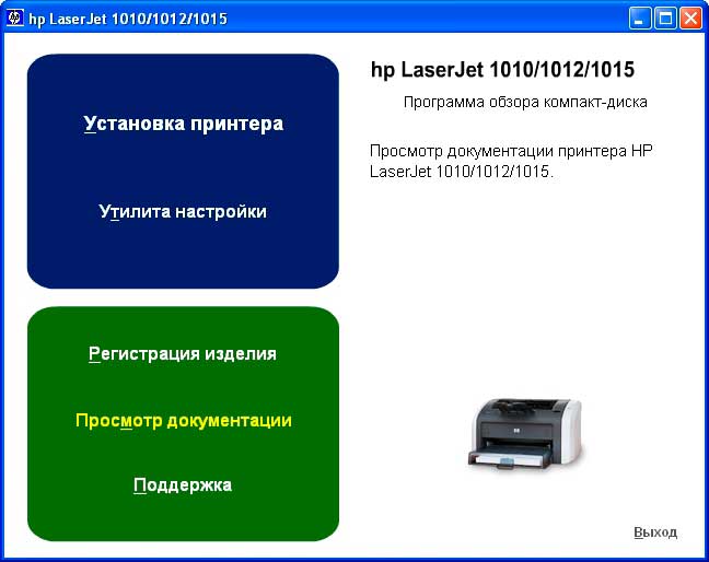 Программа для установки принтера hp laserjet 1010