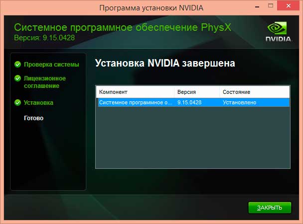 Physx system software installed. NVIDIA системное программное обеспечение PHYSX. Драйвера NVIDIA 310. NVIDIA PHYSX System software.