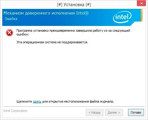 Intel trusted connect service client что это