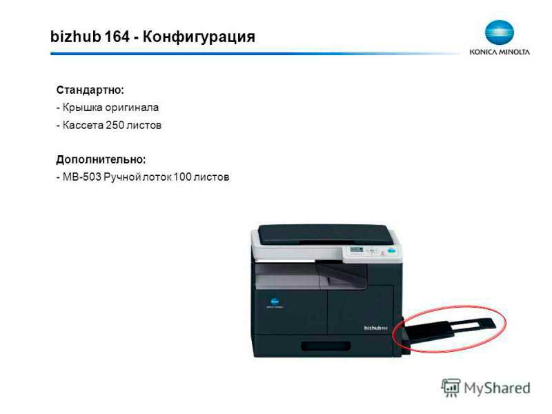 Скачать пакет драйверов для Konica Minolta Di1610 Printer GDI Twain