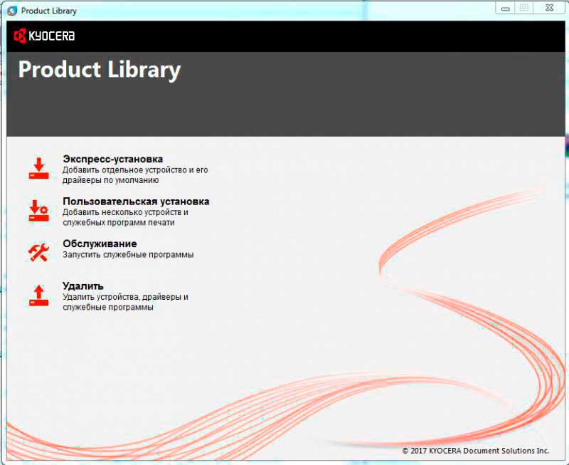 Kyocera драйвера. Kyocera 1801 драйвер. Kyocera установка драйвера. Установка драйверов Киосера. Экспресс установка.